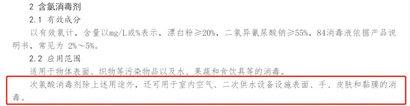 《國家衛生健康委辦公廳關于印發消毒劑使用指南的通知》 《國家衛生健康委辦公廳關于印發消毒劑使用指南的通知》