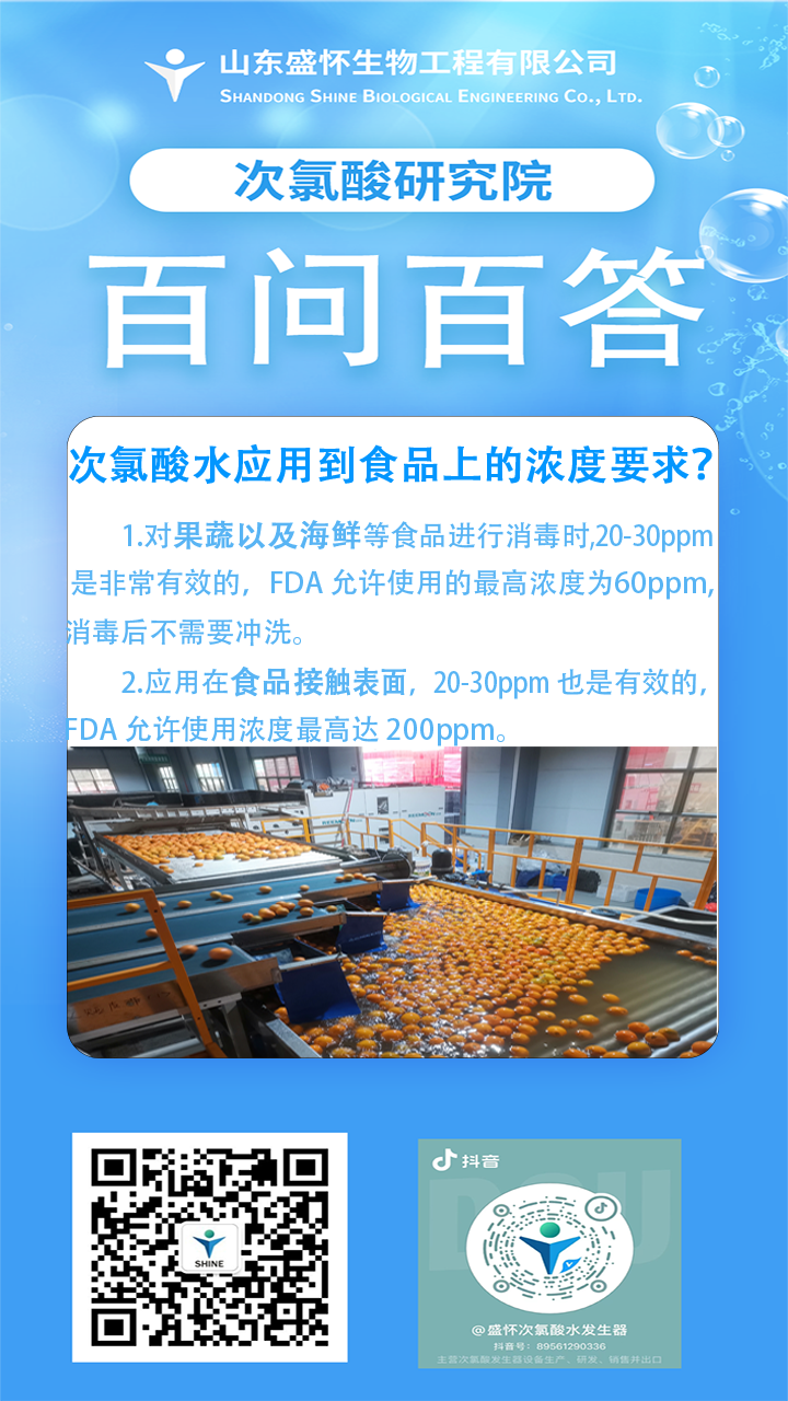 次氯酸食品消毒 次氯酸食品消毒