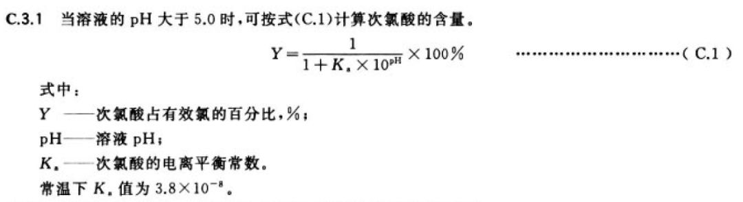  次氯酸含量的測定