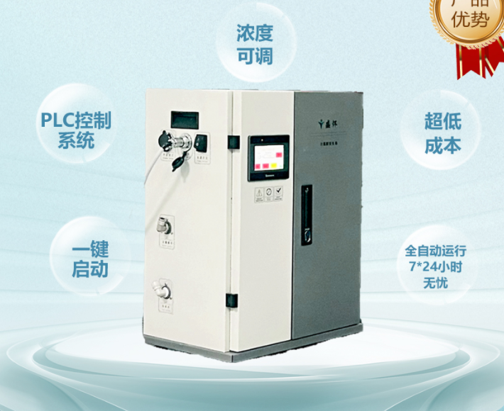 盛懷次氯酸發生器 盛懷次氯酸發生器