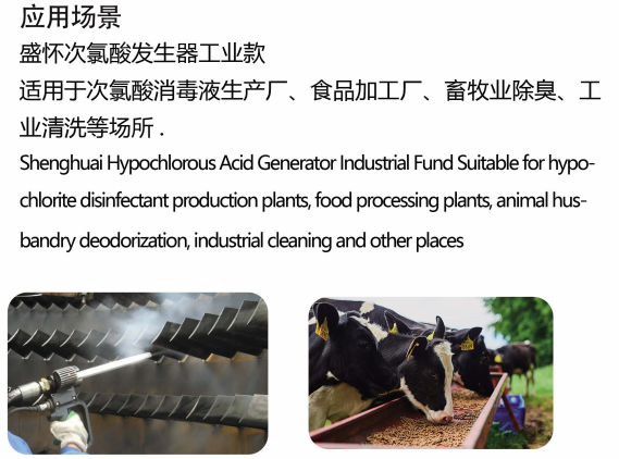 山東盛懷次氯酸發生器解決方案 山東盛懷次氯酸發生器解決方案