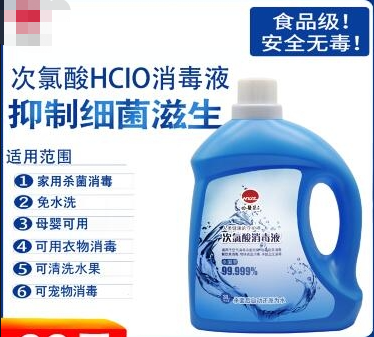 盛懷次氯酸水消毒液 盛懷次氯酸水消毒液