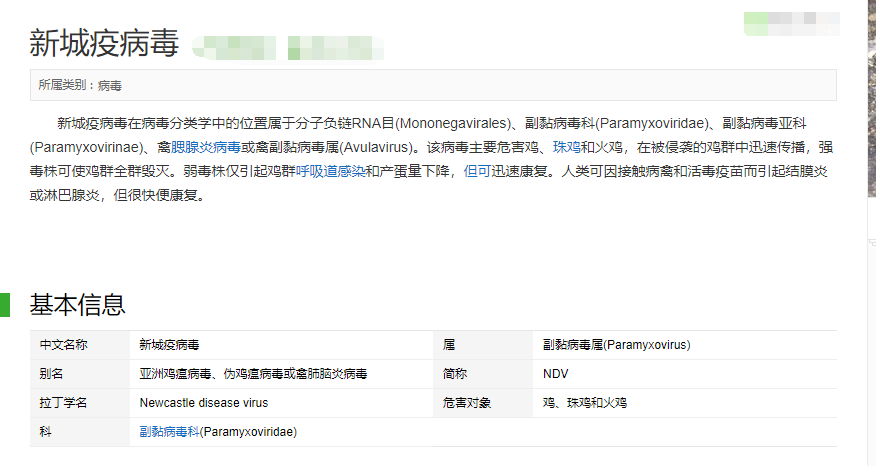 新城疫病毒簡介