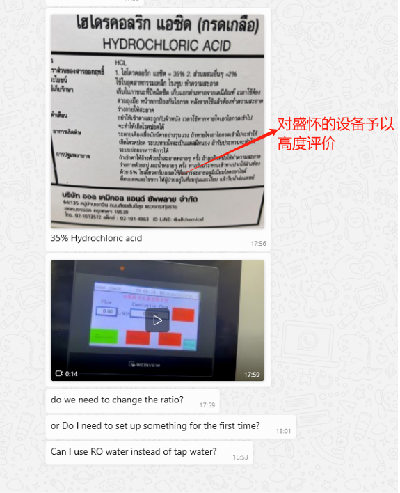 泰國客戶發(fā)來感謝信贊揚盛懷設(shè)備