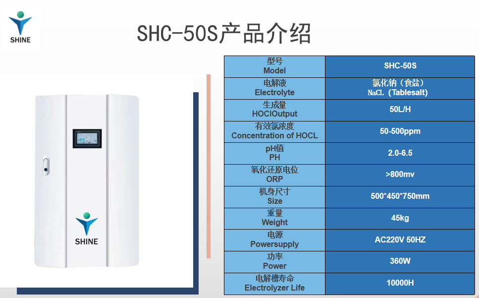 食鹽款shc-50s參數 食鹽款shc-50s參數