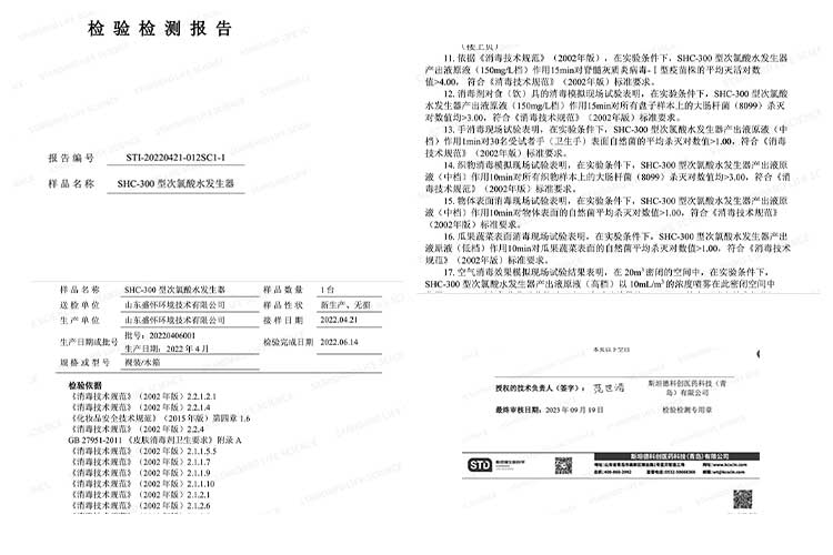 1701915906400406.jpg 檢測(cè)報(bào)告1207.jpg